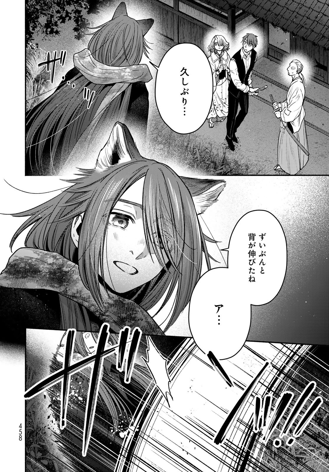 Ayashikimi - Chapter 13 - Page 4