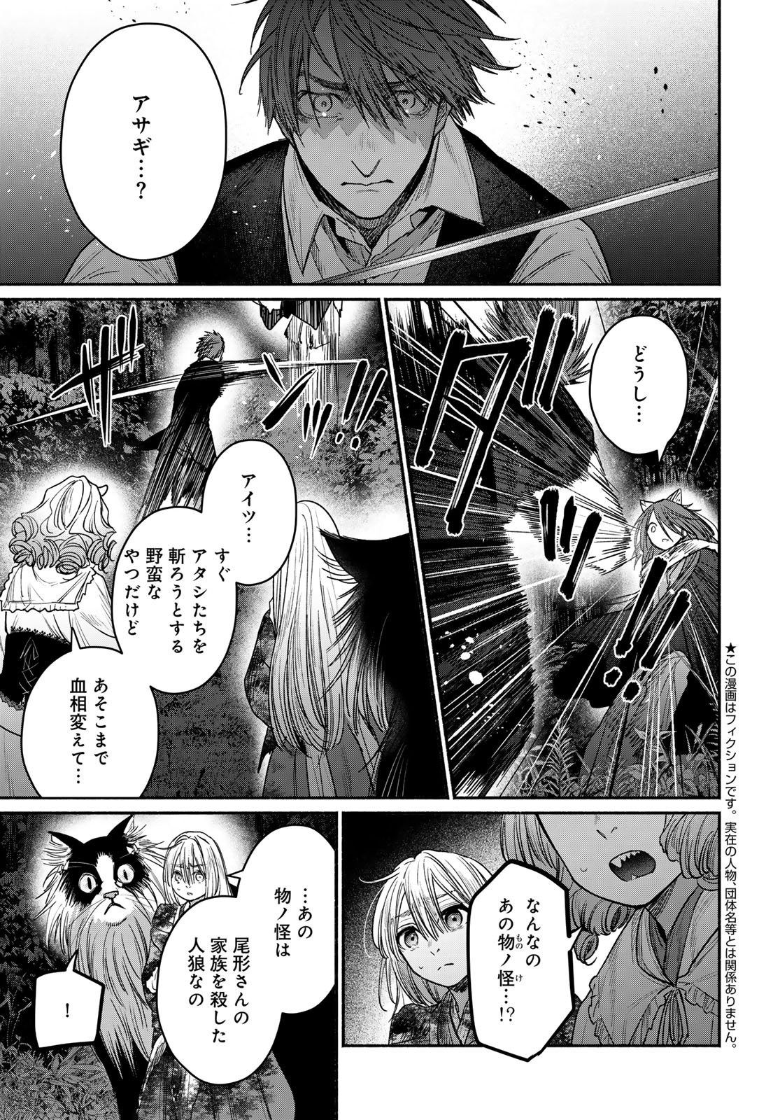 Ayashikimi - Chapter 13 - Page 5