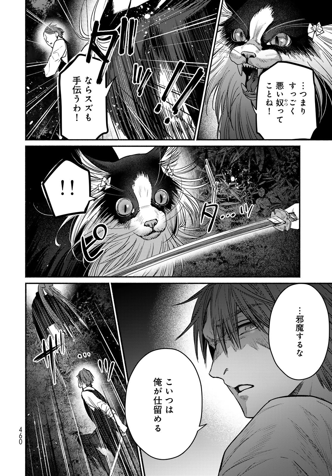 Ayashikimi - Chapter 13 - Page 6