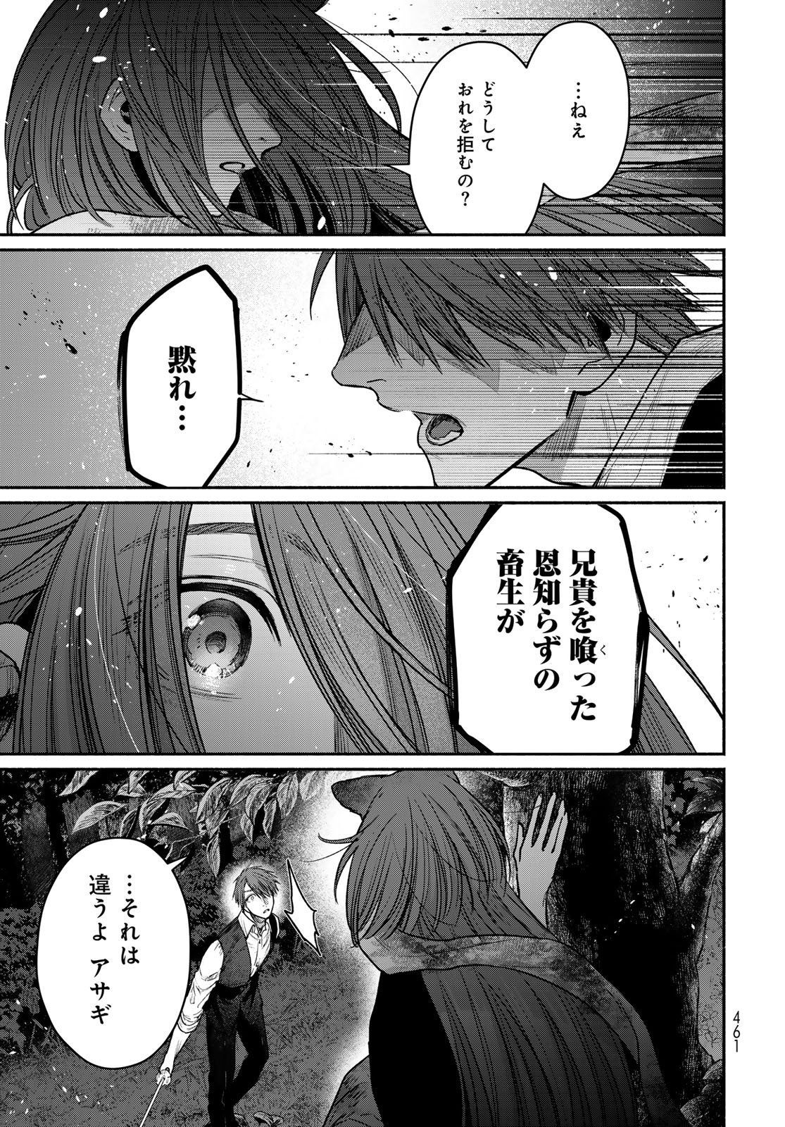 Ayashikimi - Chapter 13 - Page 7