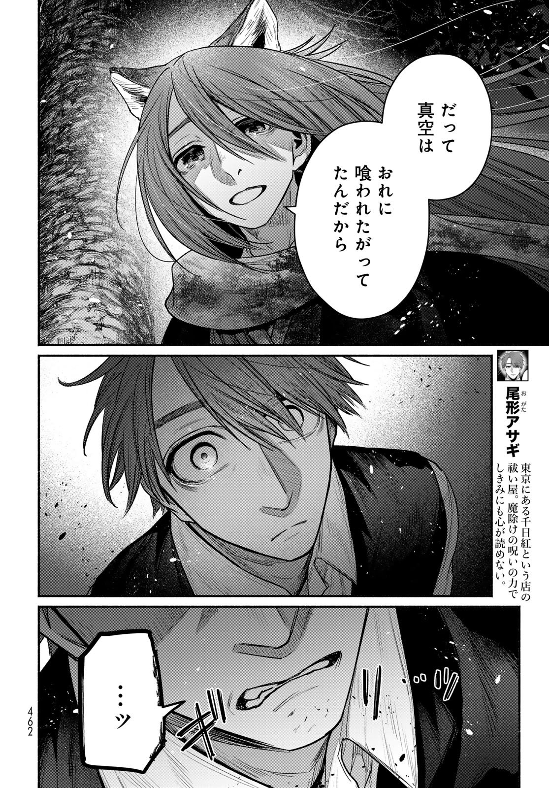 Ayashikimi - Chapter 13 - Page 8