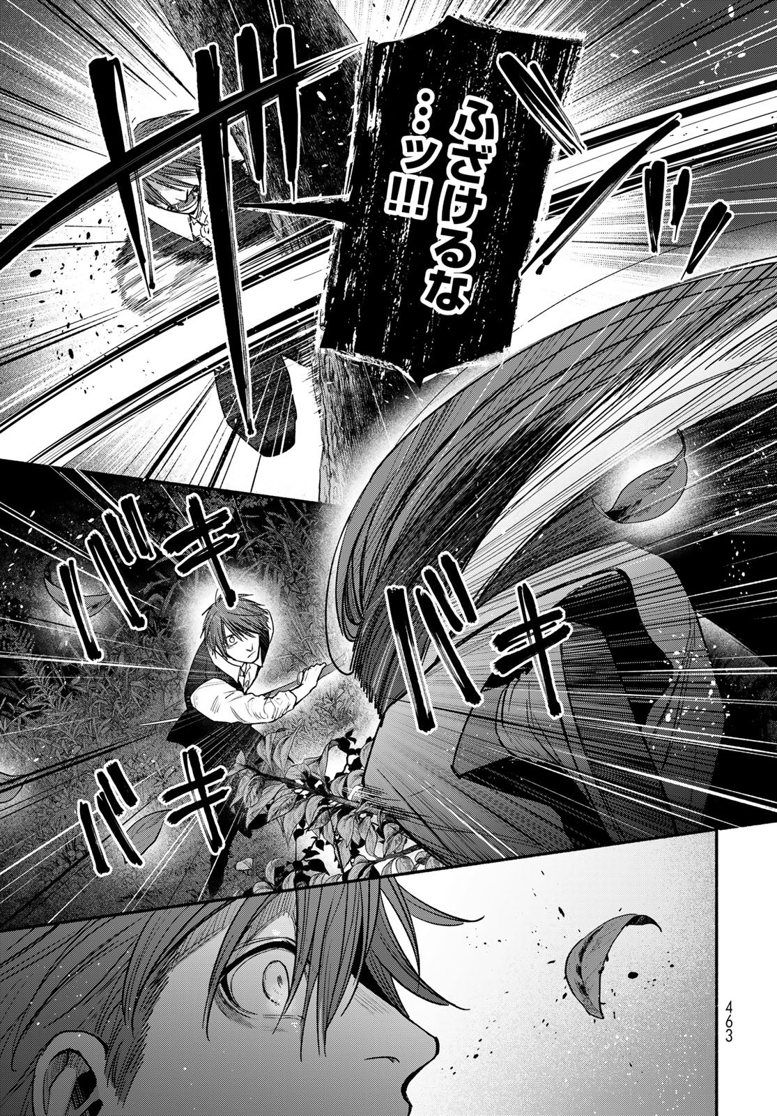 Ayashikimi - Chapter 13 - Page 9