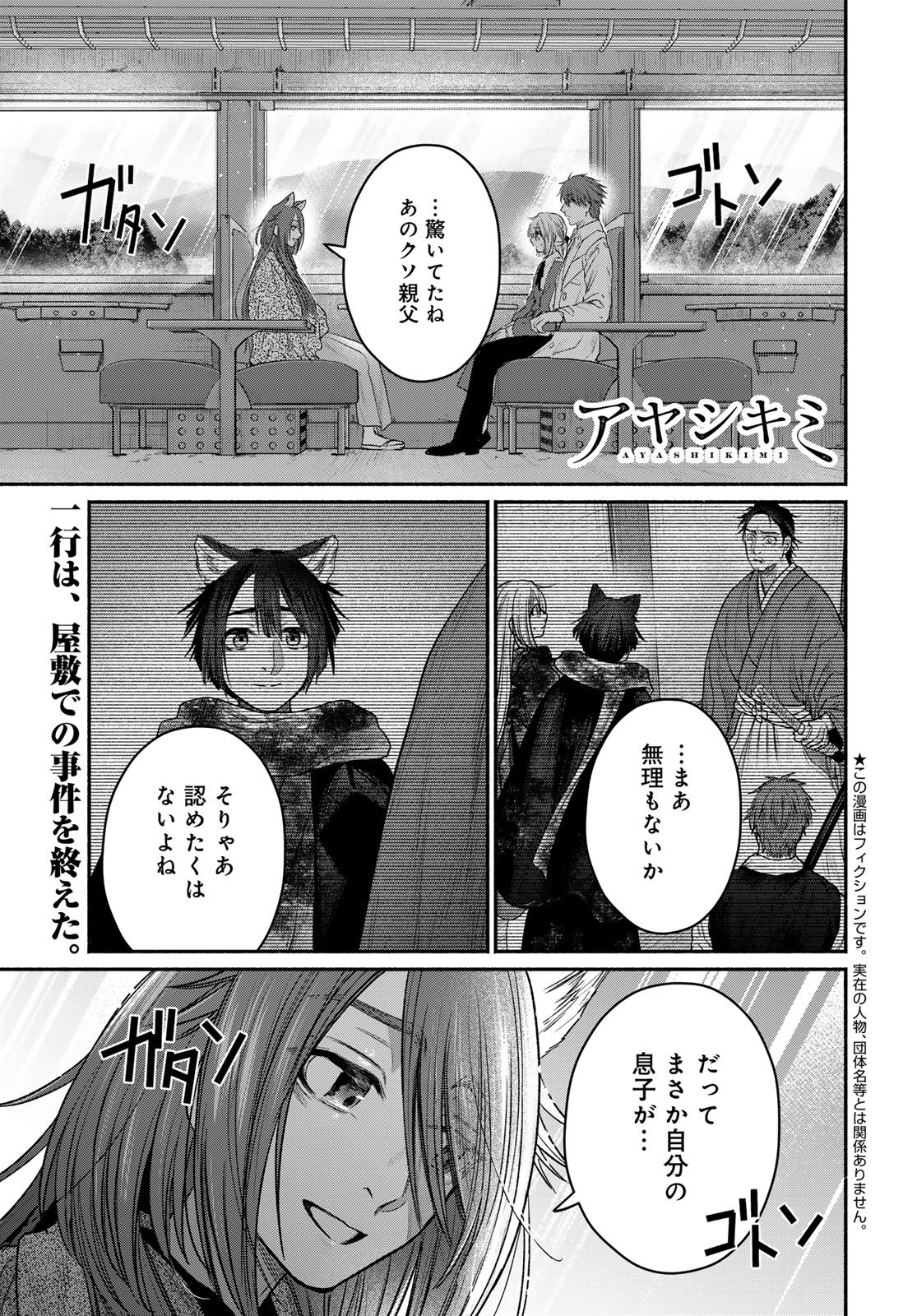 Ayashikimi - Chapter 14 - Page 1