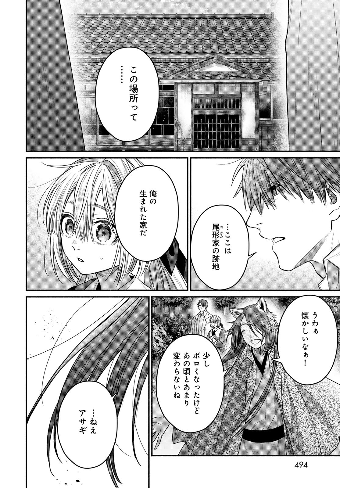 Ayashikimi - Chapter 14 - Page 10
