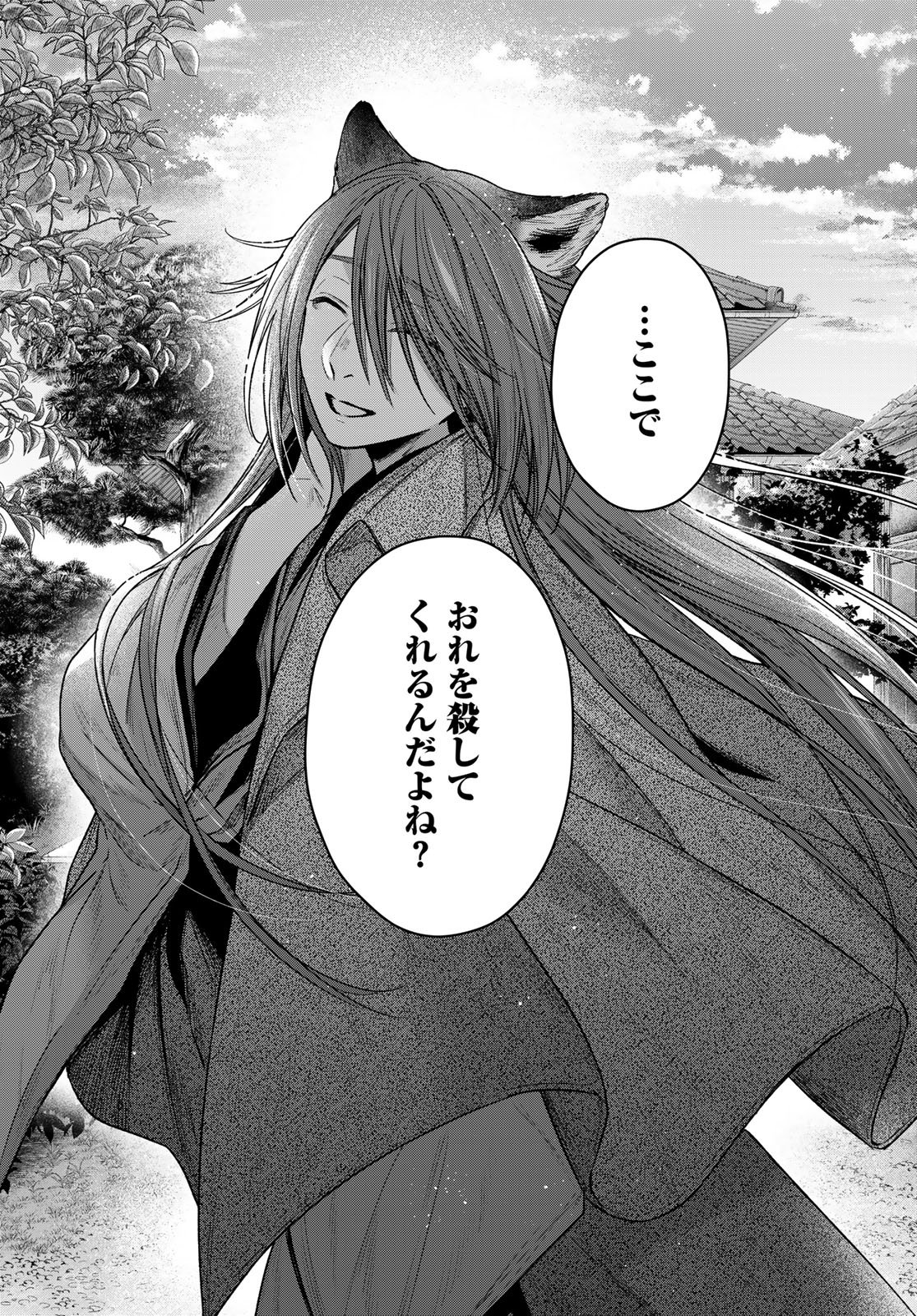 Ayashikimi - Chapter 14 - Page 11