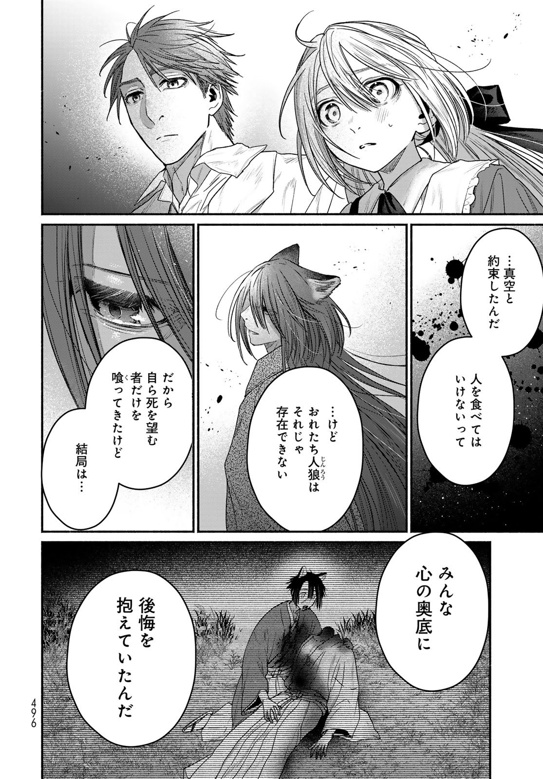 Ayashikimi - Chapter 14 - Page 12