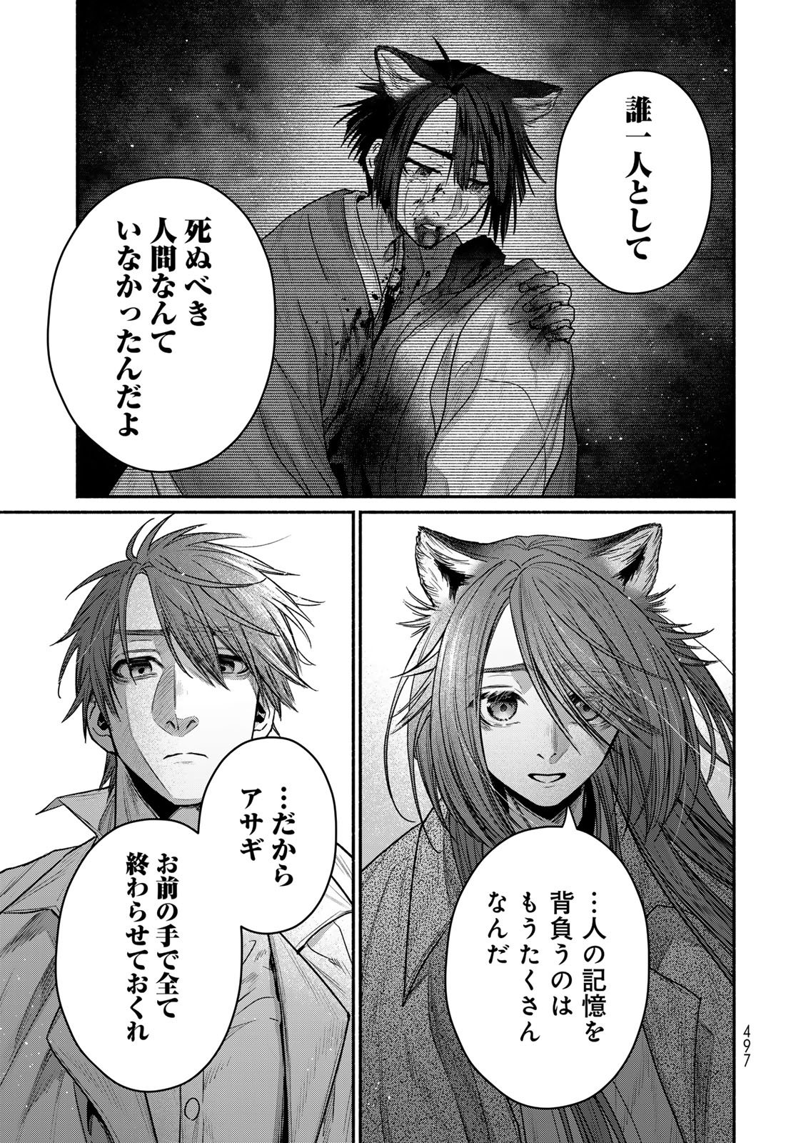 Ayashikimi - Chapter 14 - Page 13