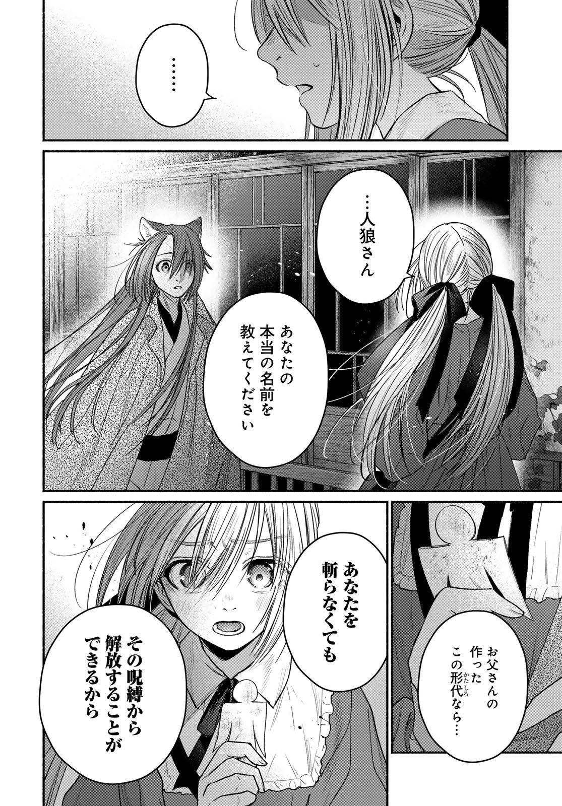 Ayashikimi - Chapter 14 - Page 14
