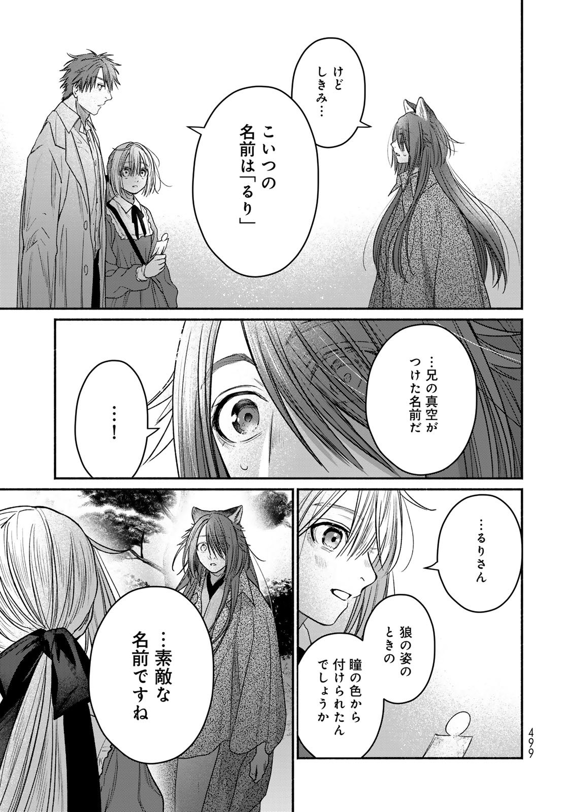 Ayashikimi - Chapter 14 - Page 15