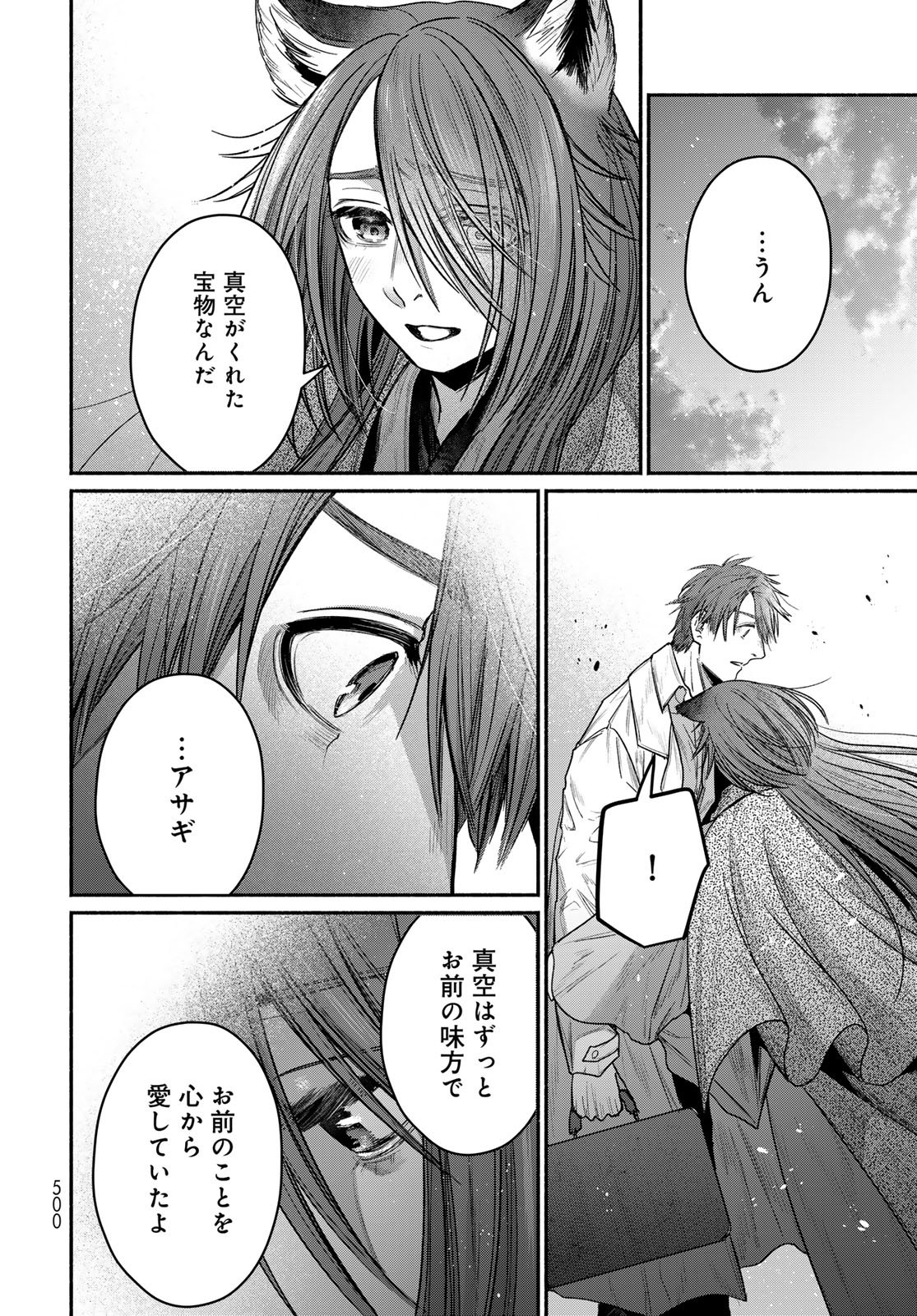 Ayashikimi - Chapter 14 - Page 16