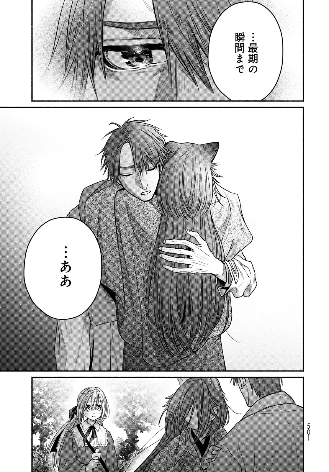 Ayashikimi - Chapter 14 - Page 17