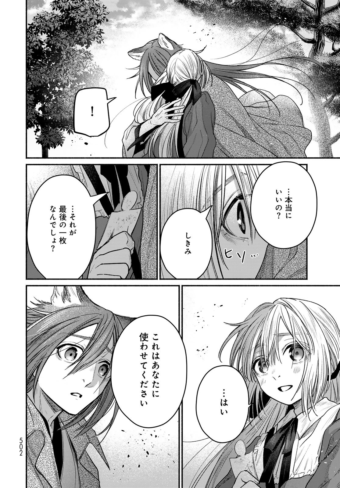 Ayashikimi - Chapter 14 - Page 18