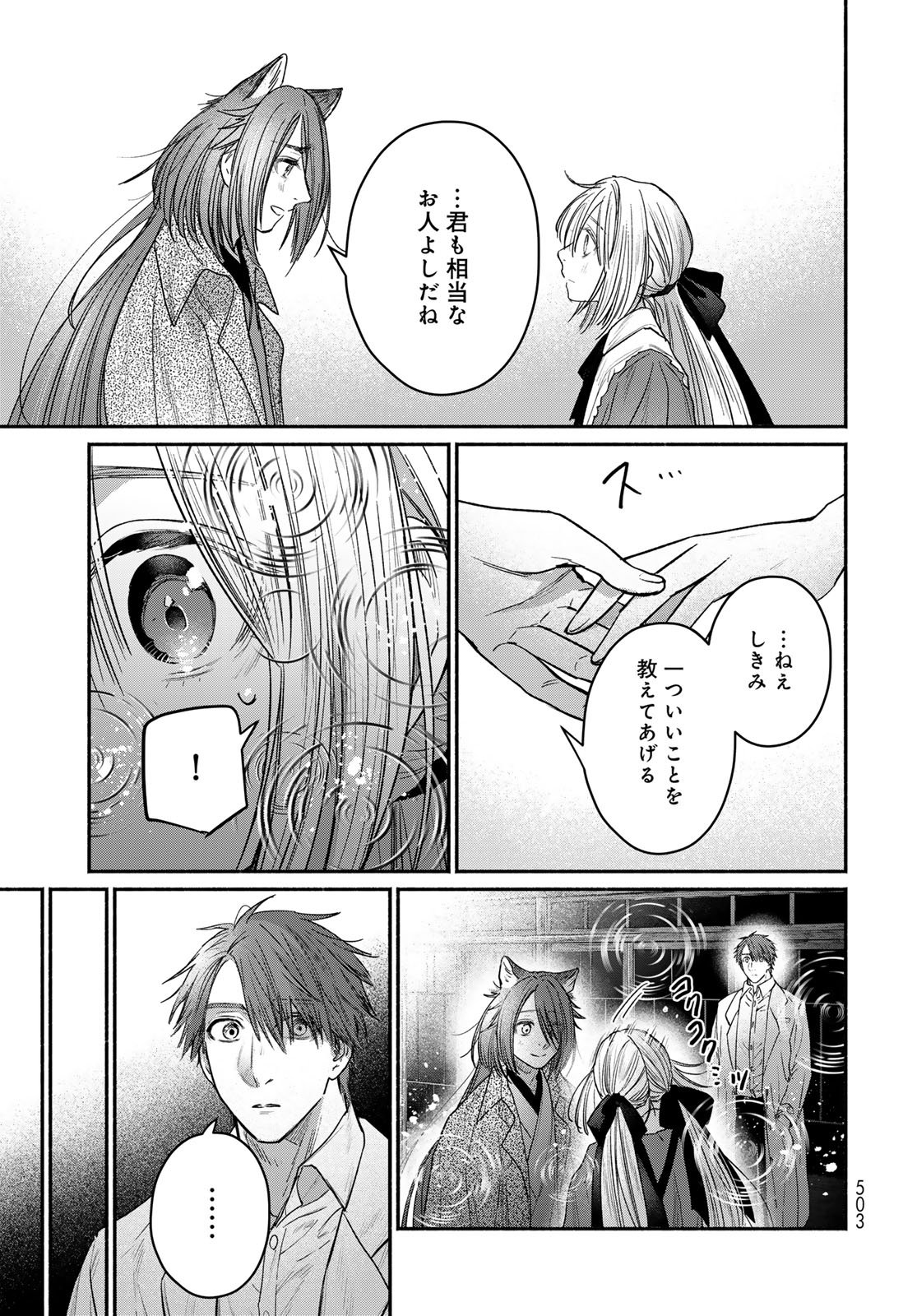 Ayashikimi - Chapter 14 - Page 19