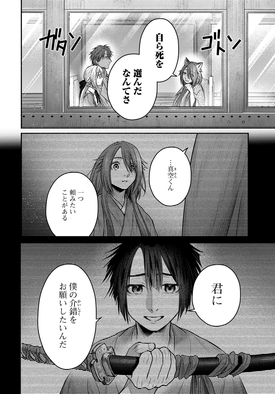 Ayashikimi - Chapter 14 - Page 2