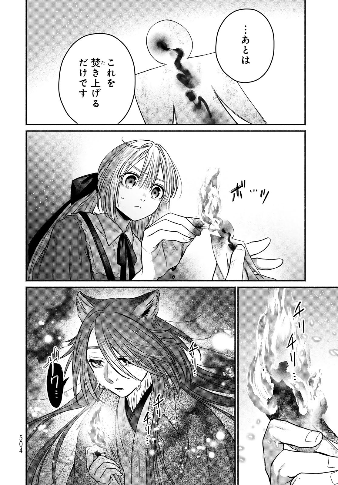 Ayashikimi - Chapter 14 - Page 20