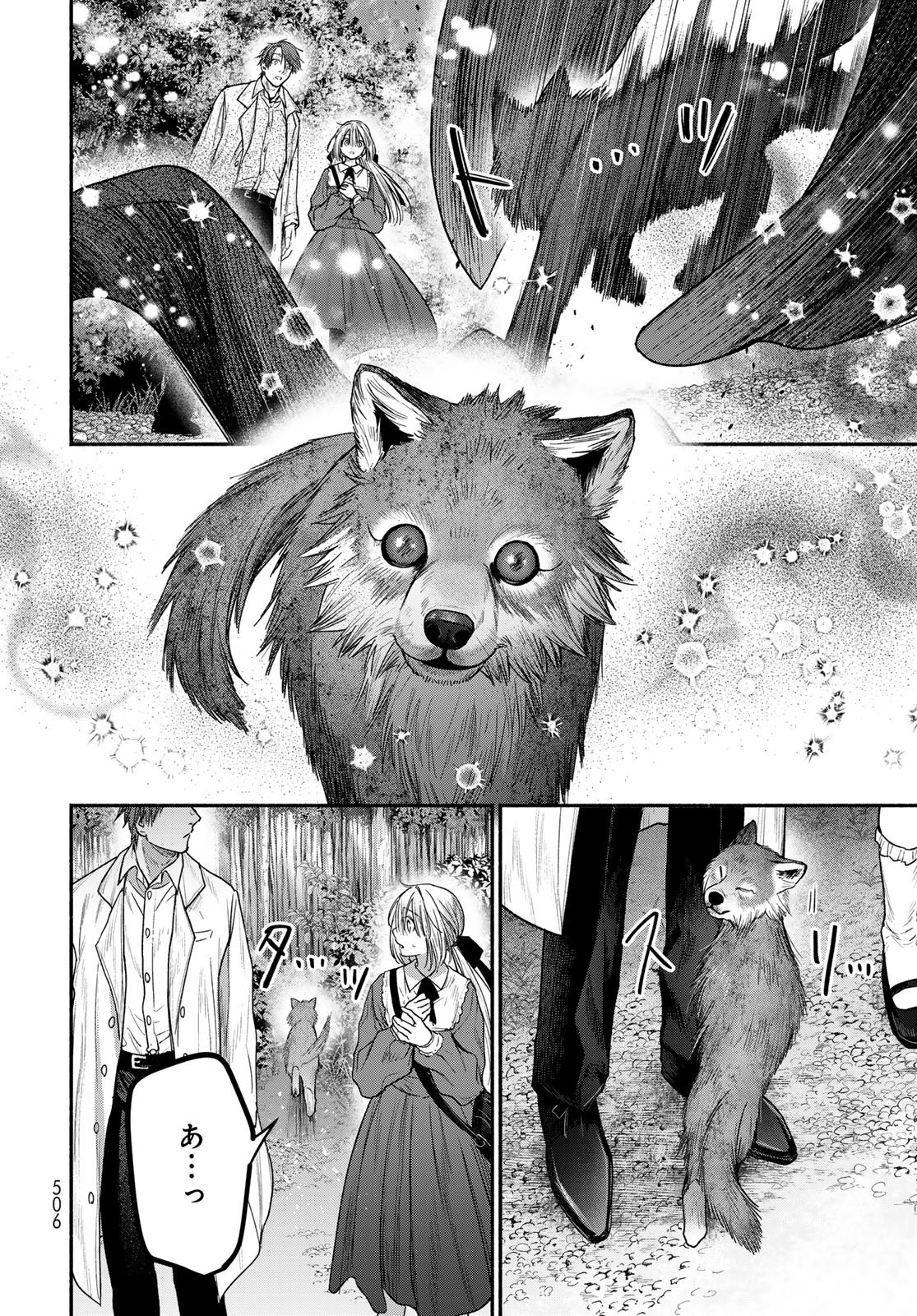 Ayashikimi - Chapter 14 - Page 22