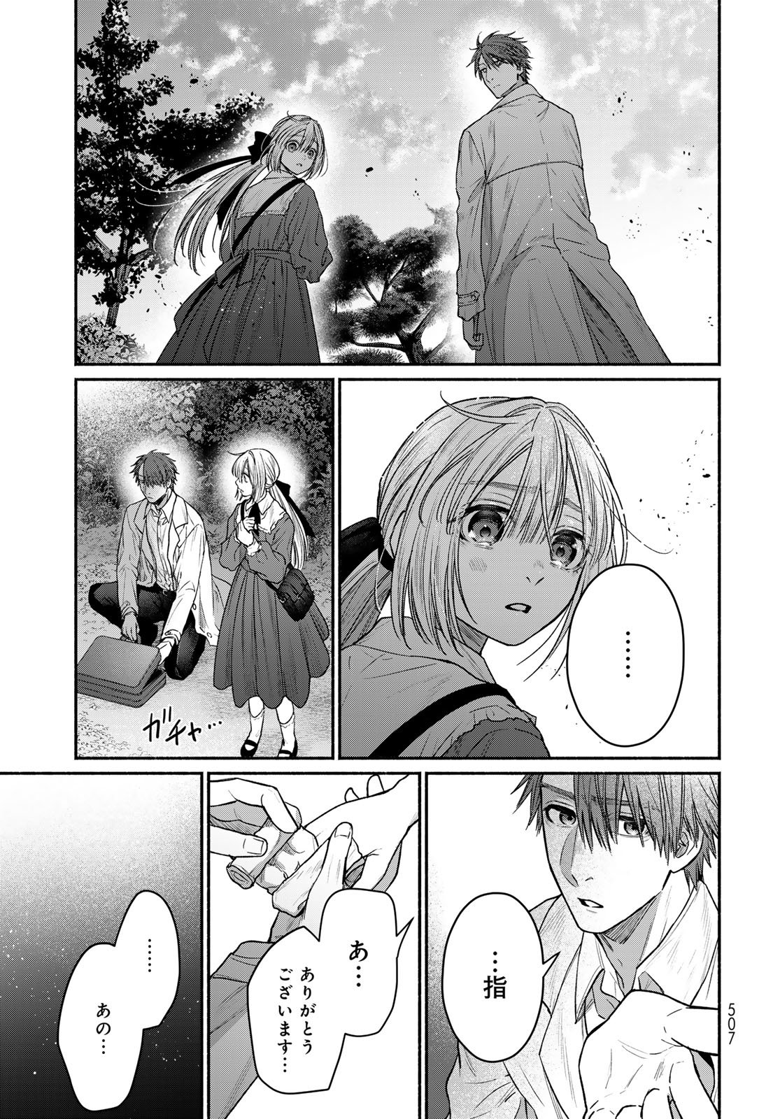 Ayashikimi - Chapter 14 - Page 23