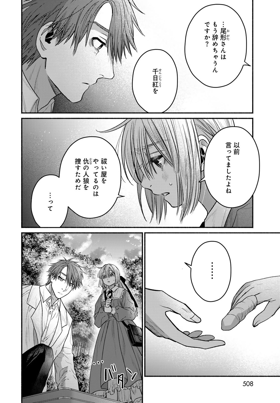 Ayashikimi - Chapter 14 - Page 24