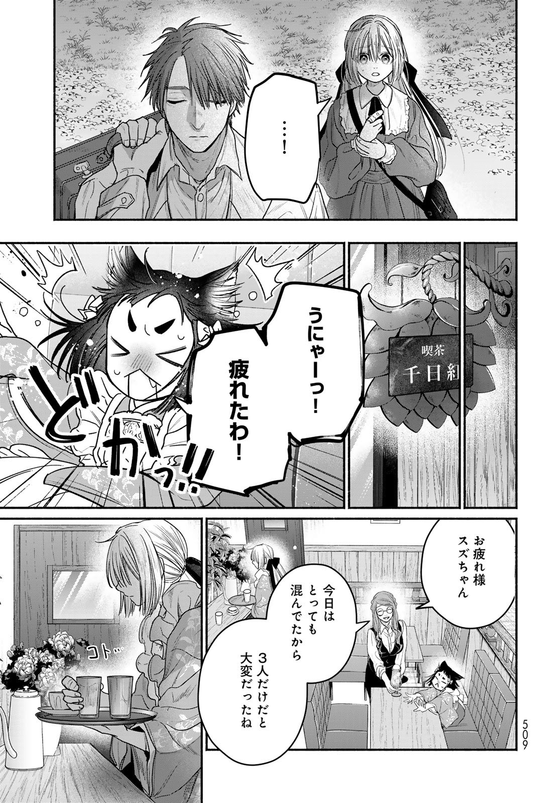 Ayashikimi - Chapter 14 - Page 25