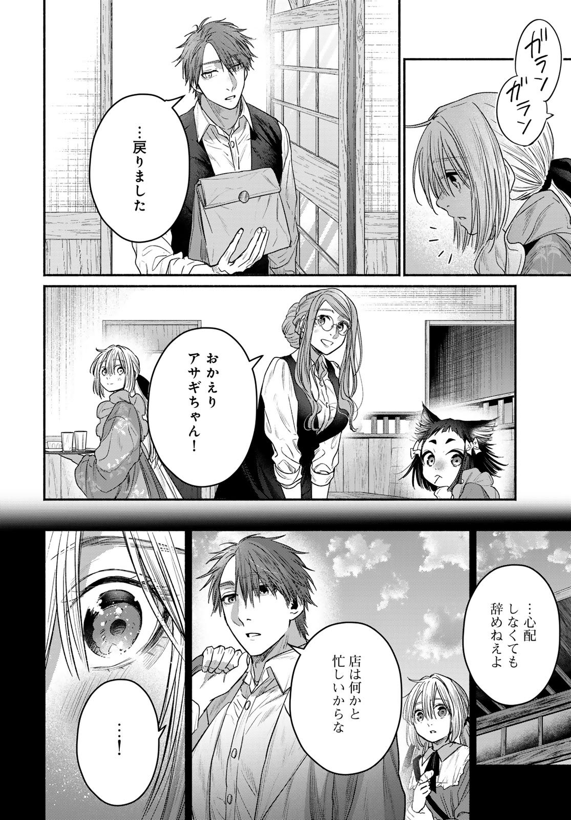 Ayashikimi - Chapter 14 - Page 26