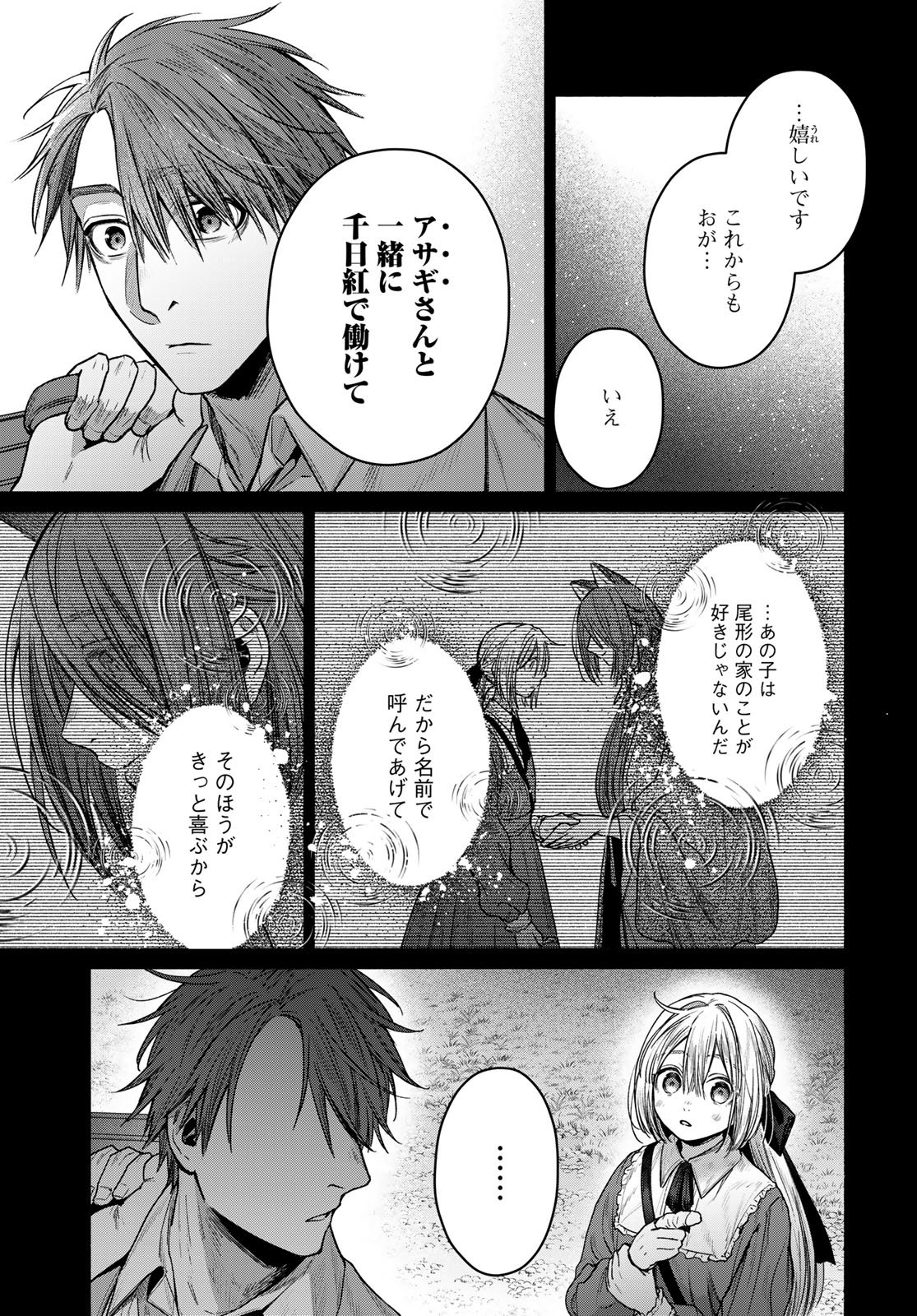 Ayashikimi - Chapter 14 - Page 27