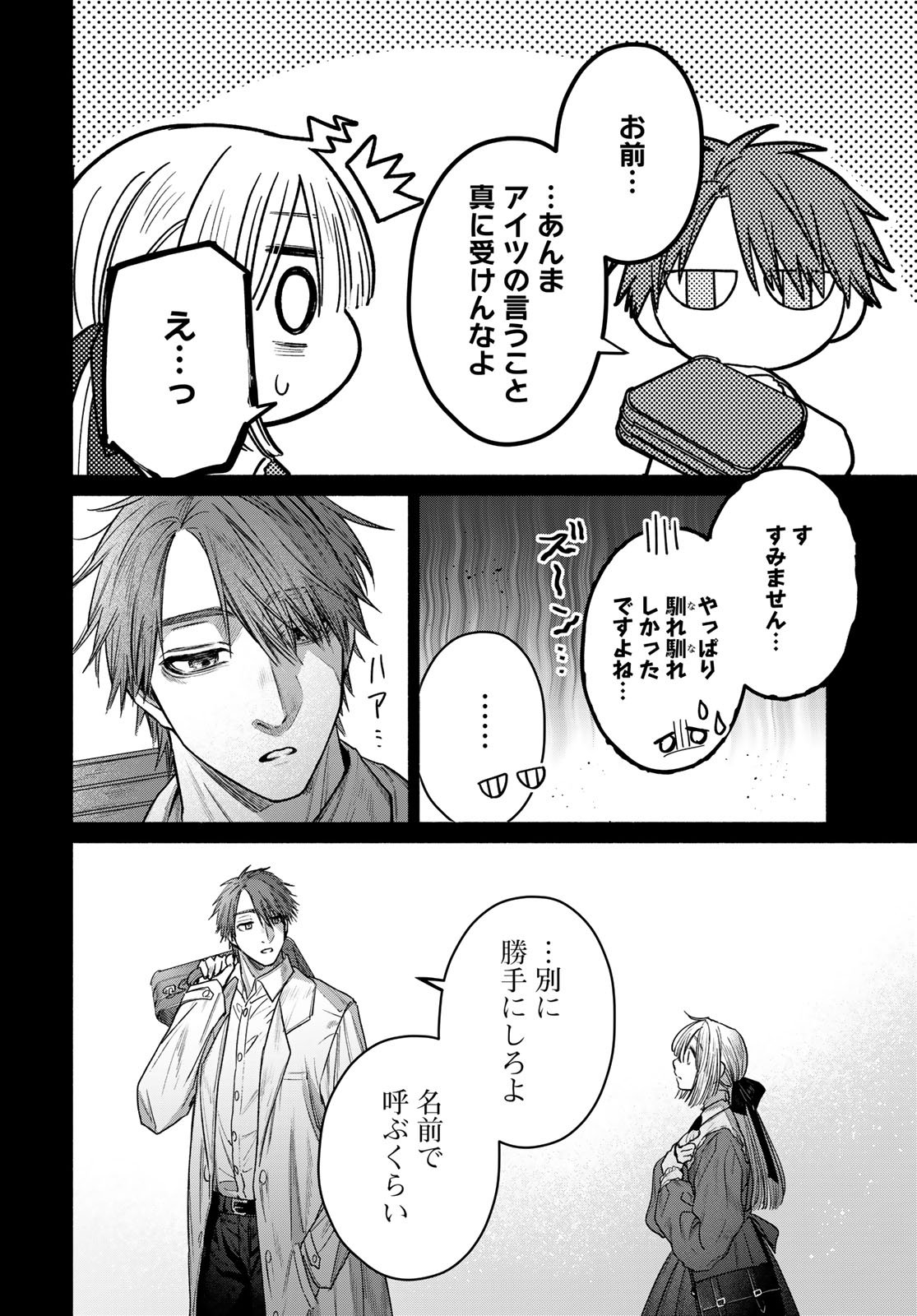 Ayashikimi - Chapter 14 - Page 28