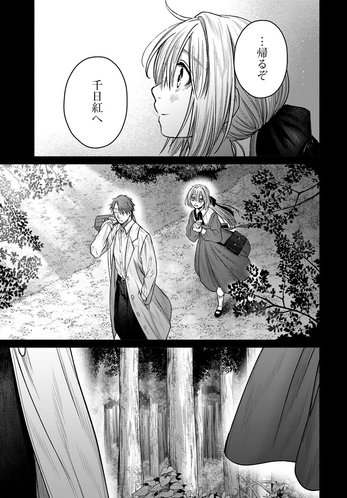Ayashikimi - Chapter 14 - Page 29