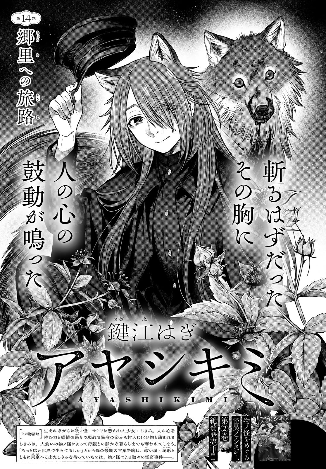 Ayashikimi - Chapter 14 - Page 3