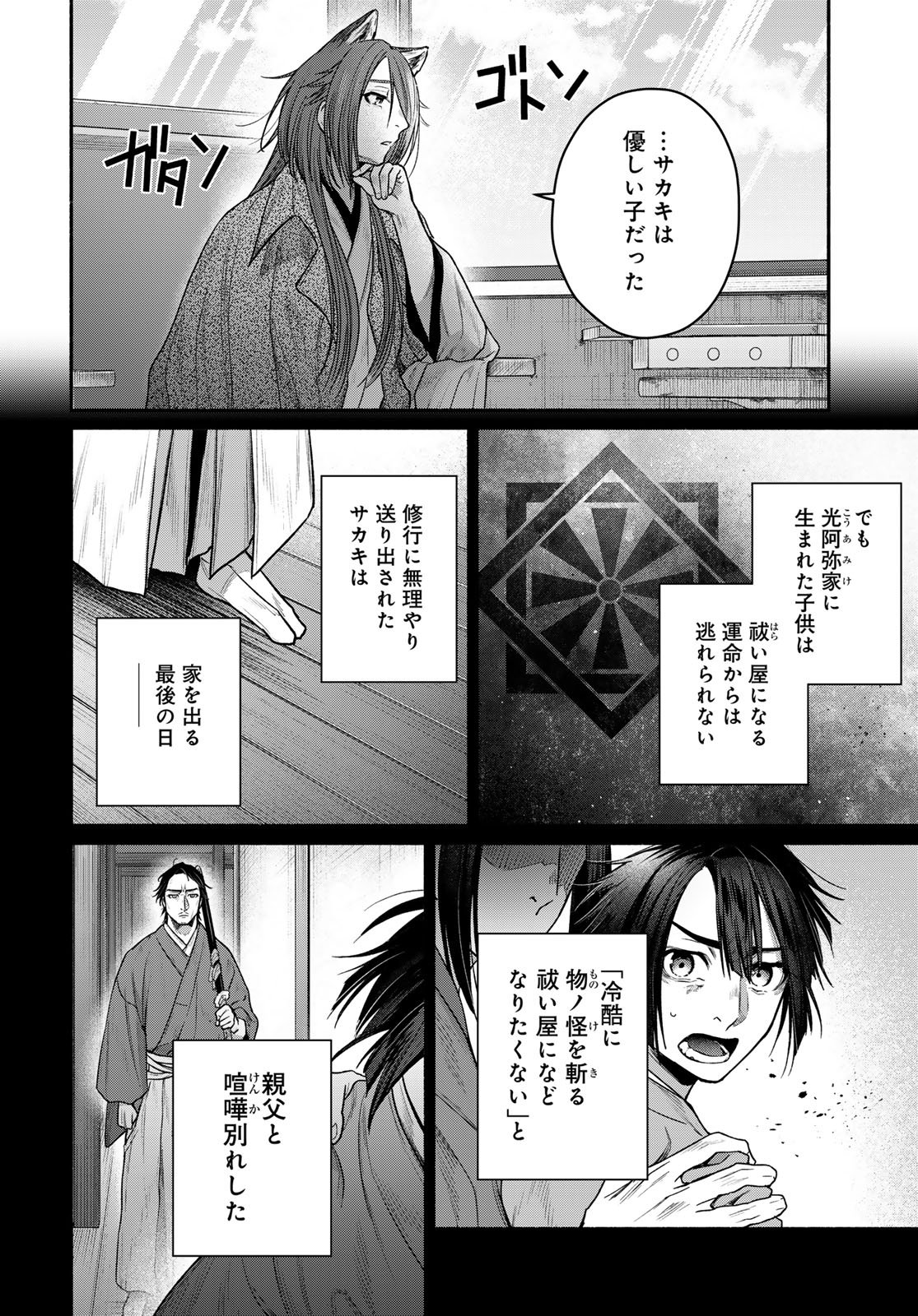 Ayashikimi - Chapter 14 - Page 4