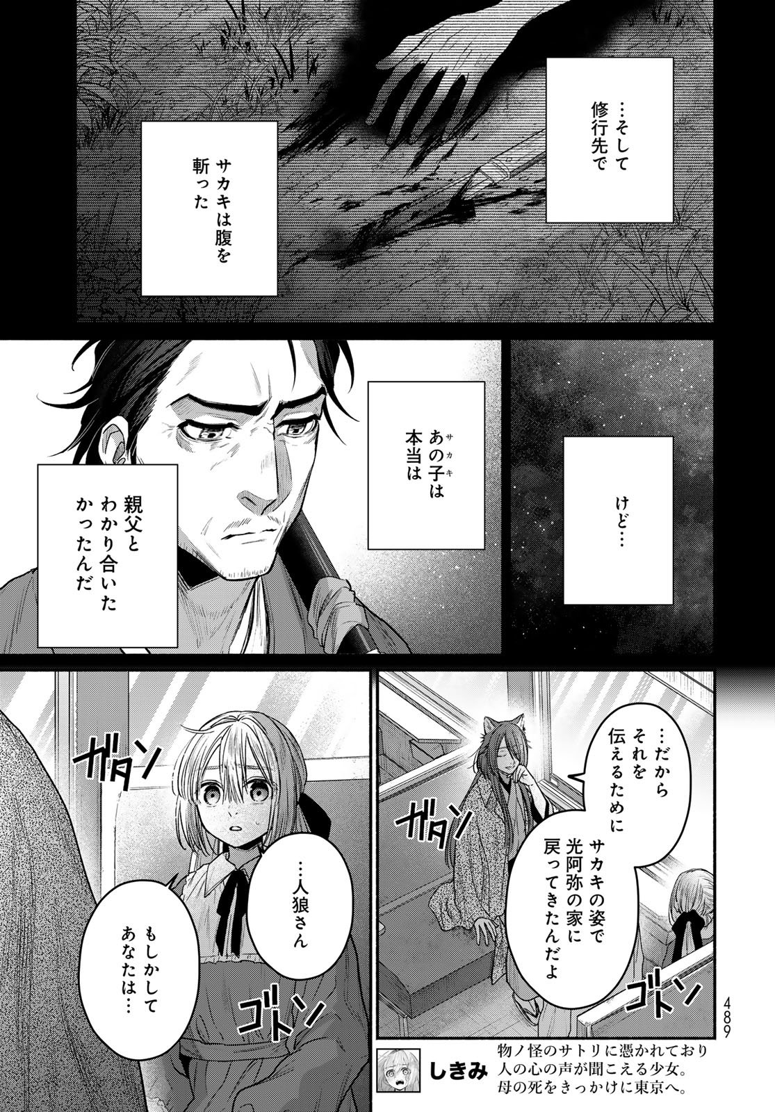 Ayashikimi - Chapter 14 - Page 5