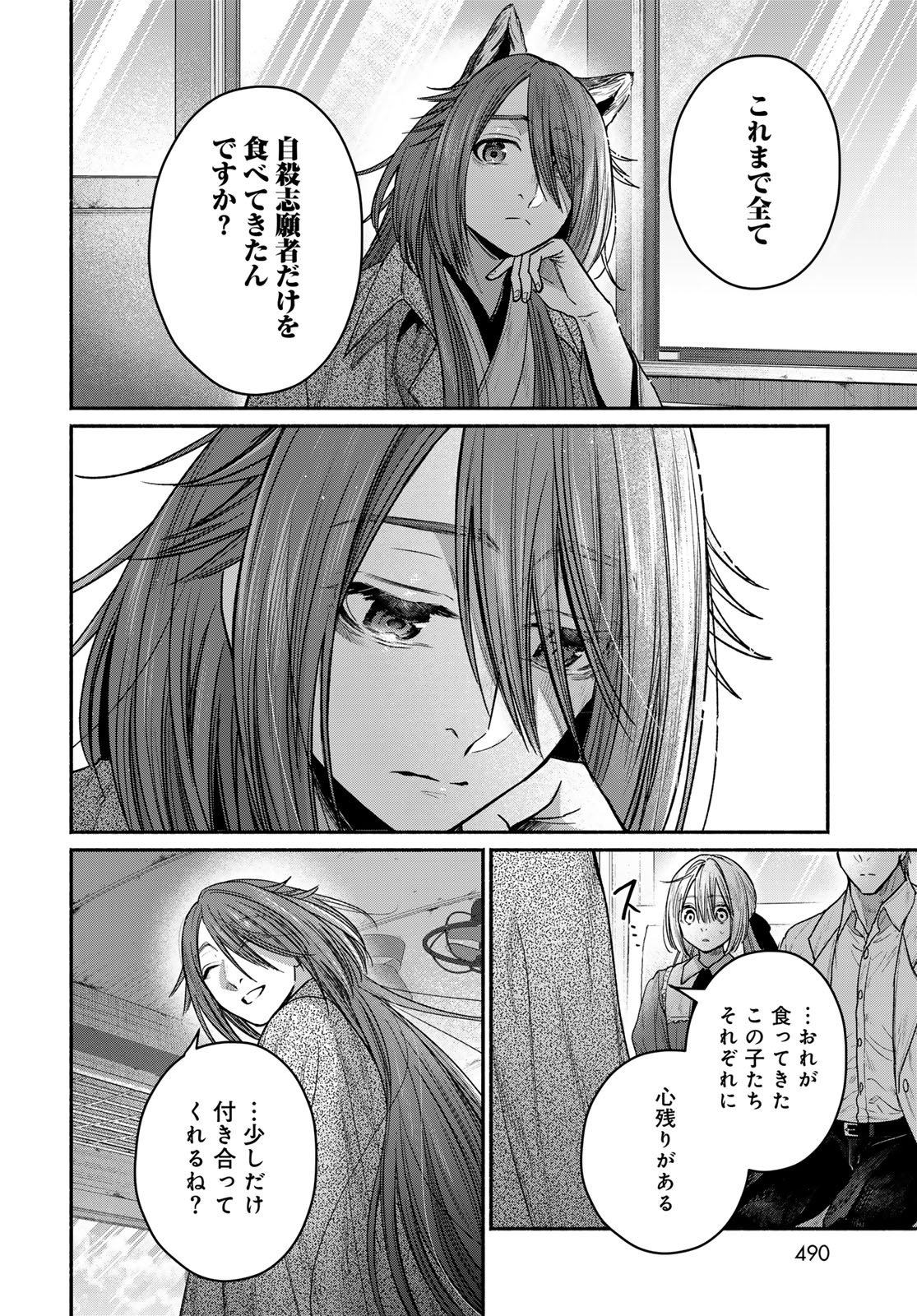 Ayashikimi - Chapter 14 - Page 6