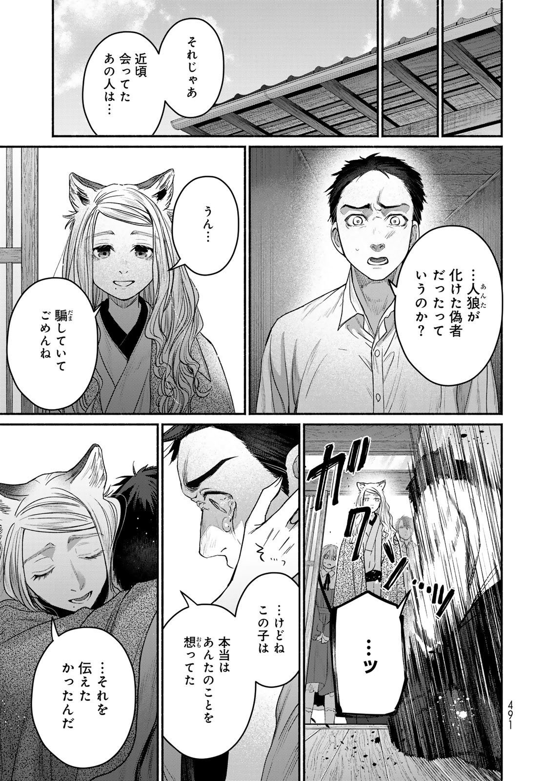 Ayashikimi - Chapter 14 - Page 7