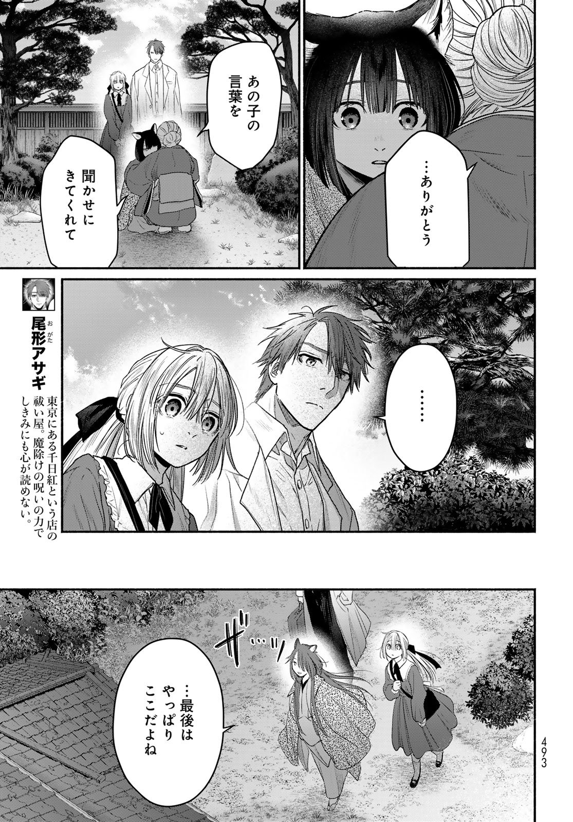 Ayashikimi - Chapter 14 - Page 9