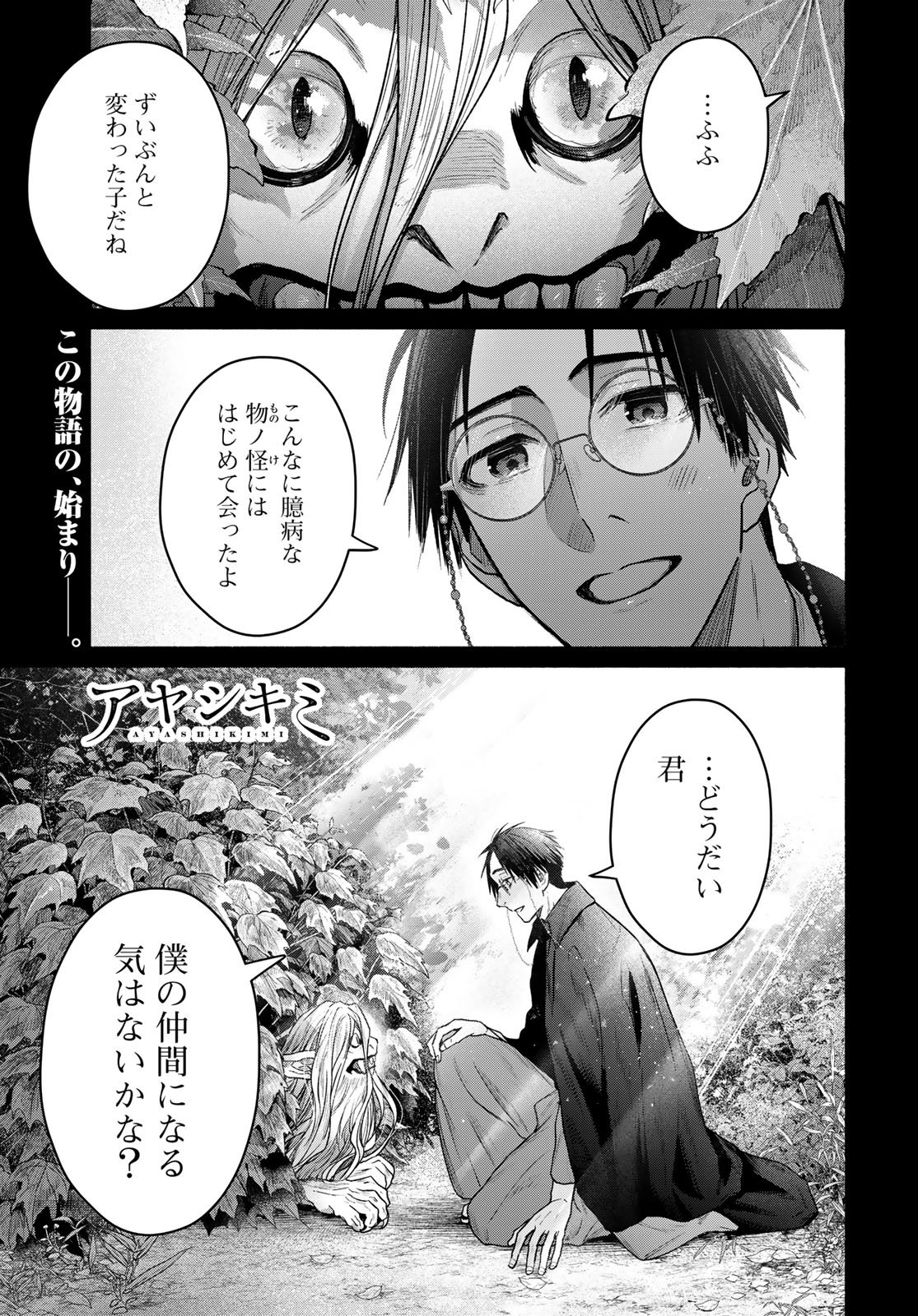 Ayashikimi - Chapter 15 - Page 1