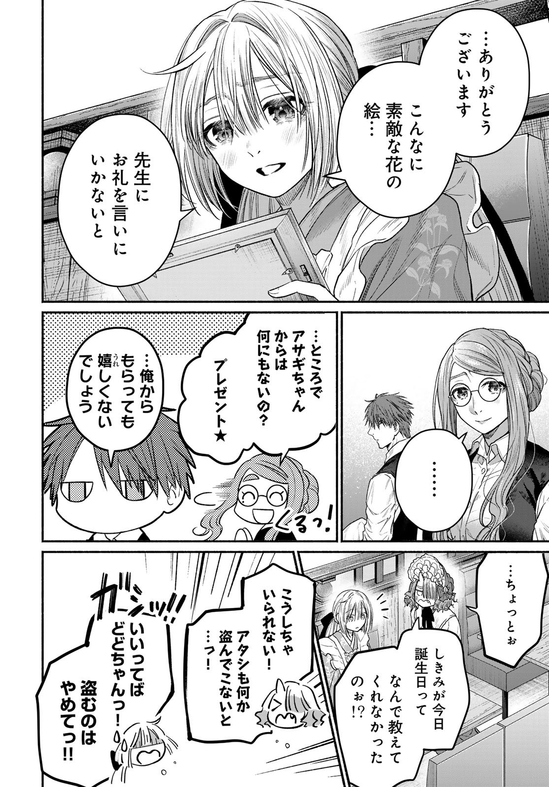 Ayashikimi - Chapter 15 - Page 10