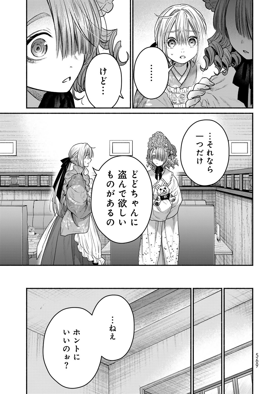 Ayashikimi - Chapter 15 - Page 11