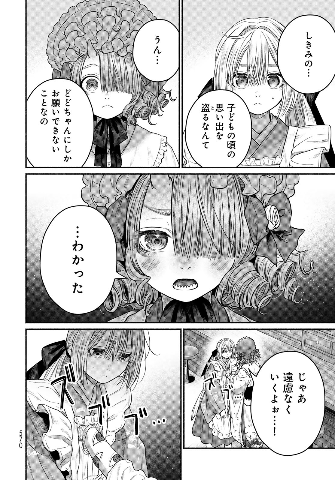 Ayashikimi - Chapter 15 - Page 12