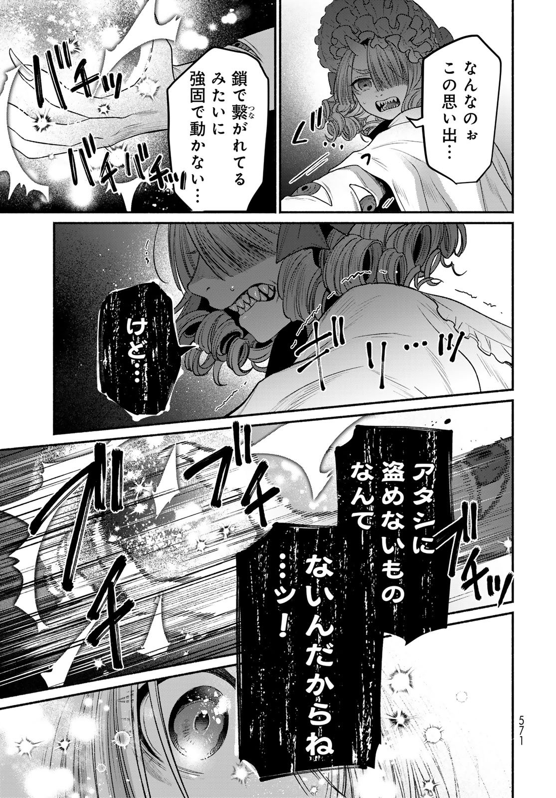 Ayashikimi - Chapter 15 - Page 13