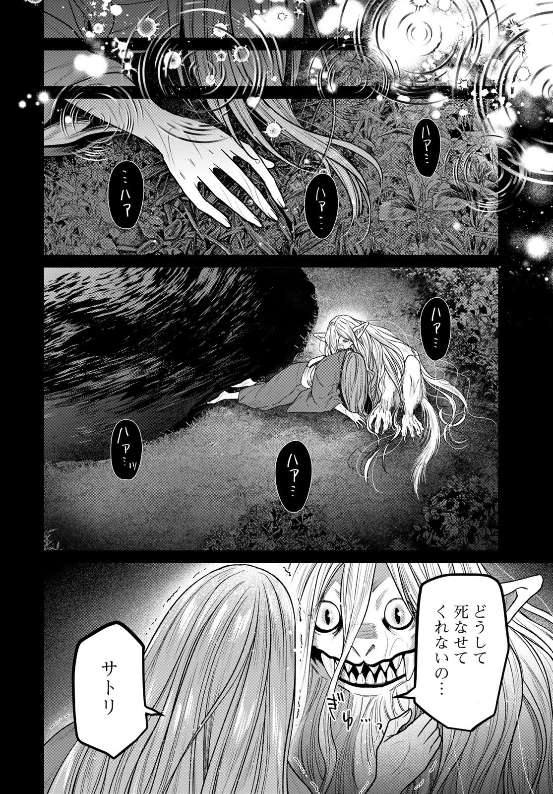 Ayashikimi - Chapter 15 - Page 16