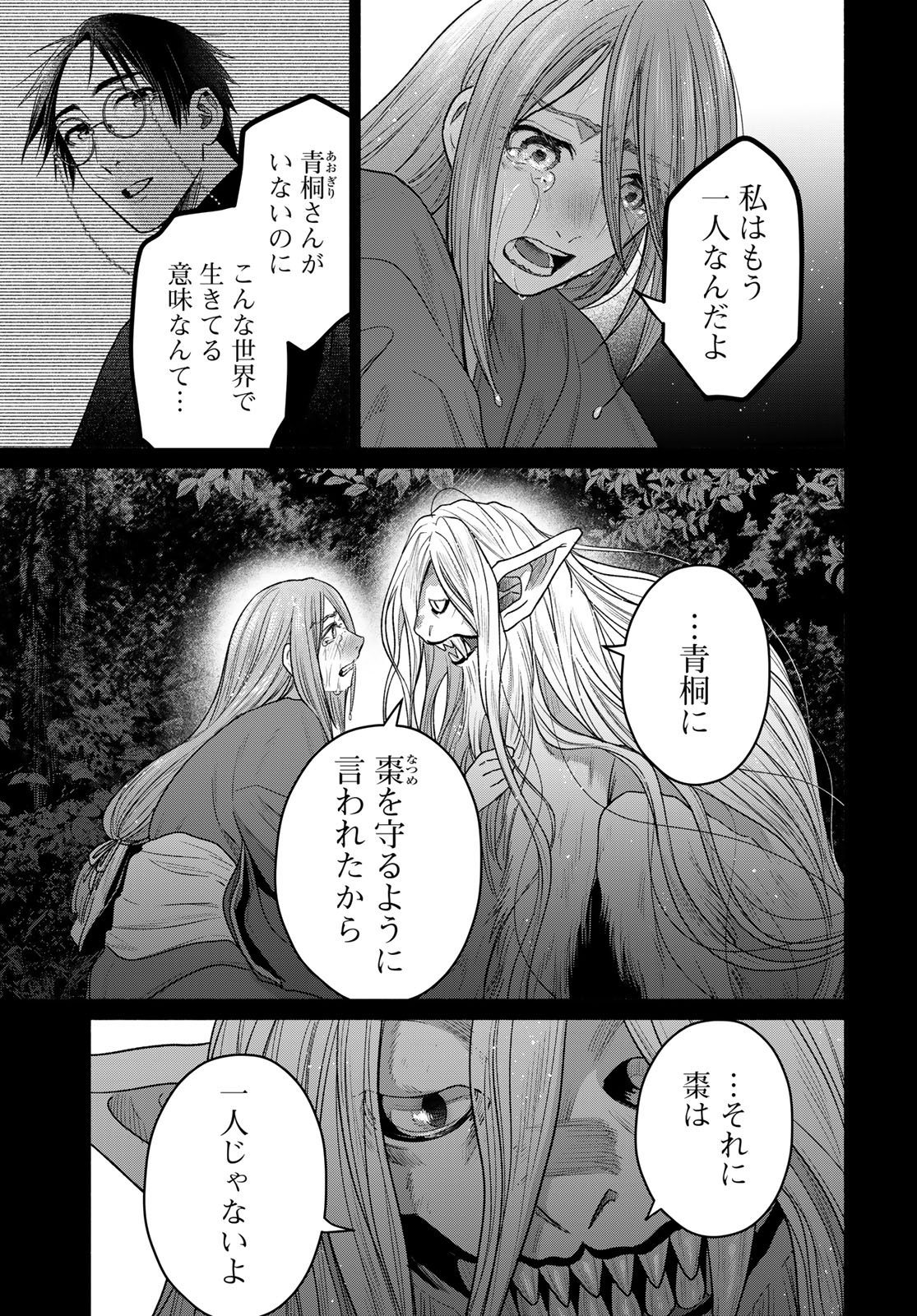 Ayashikimi - Chapter 15 - Page 17