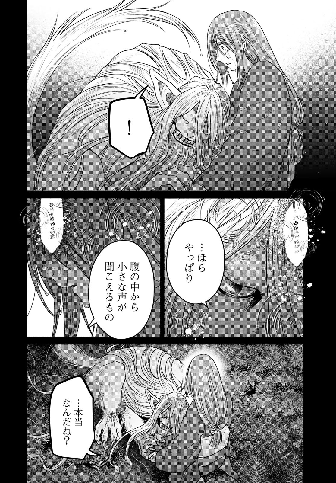 Ayashikimi - Chapter 15 - Page 18