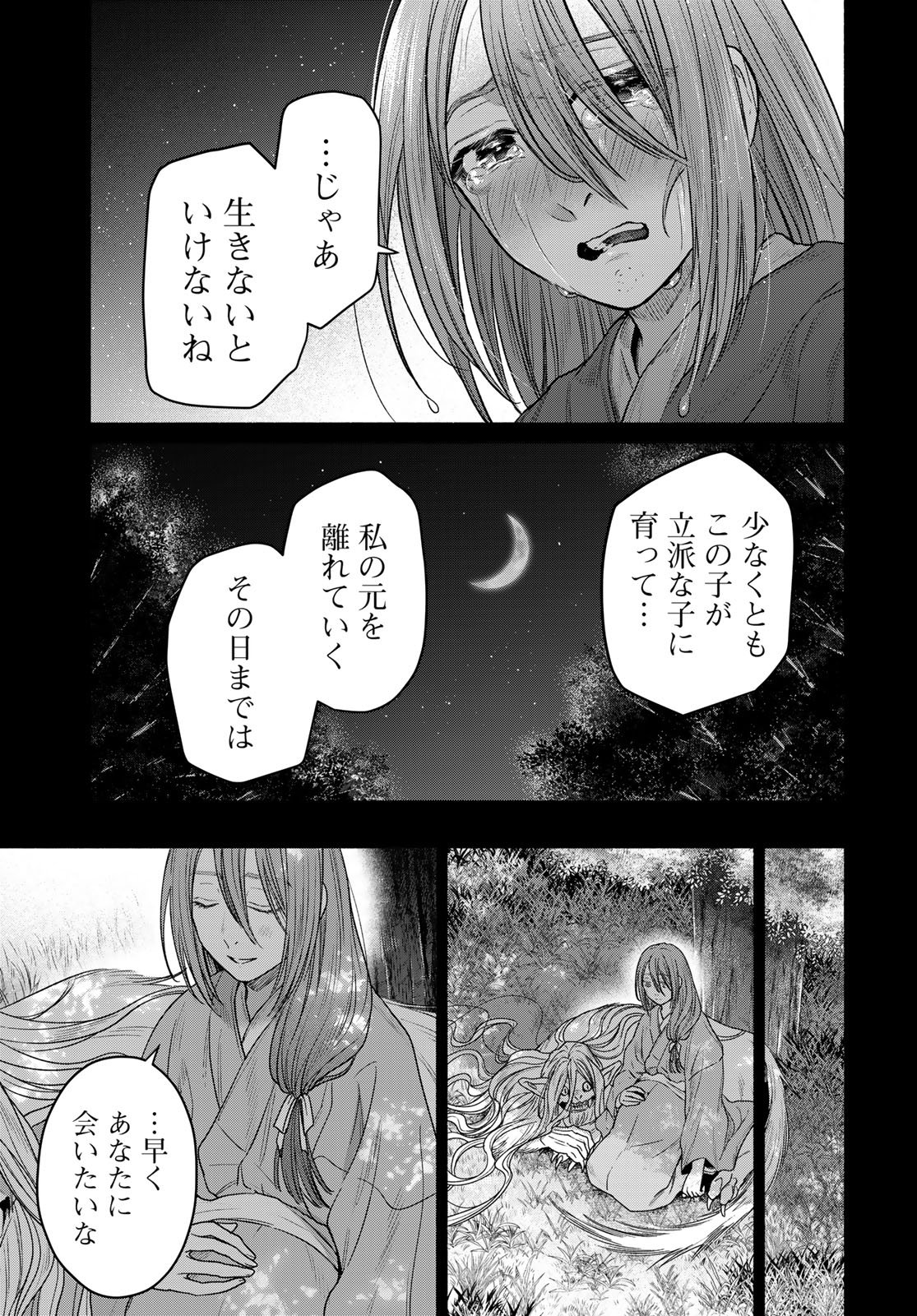Ayashikimi - Chapter 15 - Page 19