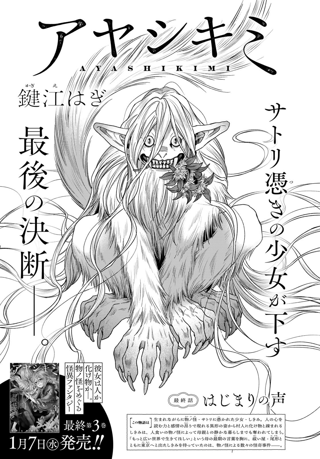 Ayashikimi - Chapter 15 - Page 2