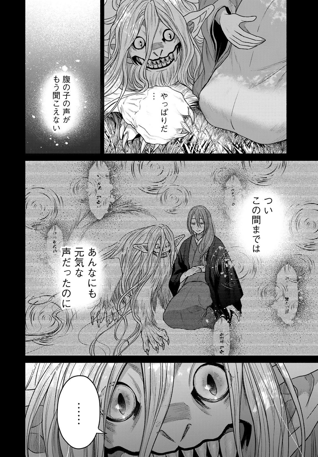 Ayashikimi - Chapter 15 - Page 20