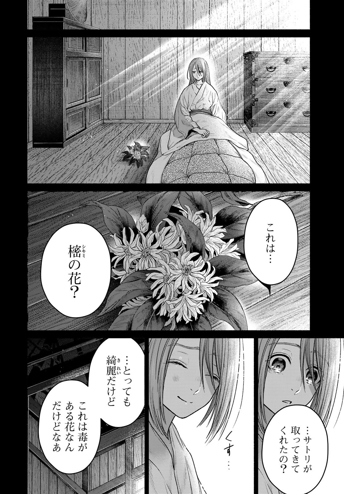Ayashikimi - Chapter 15 - Page 24