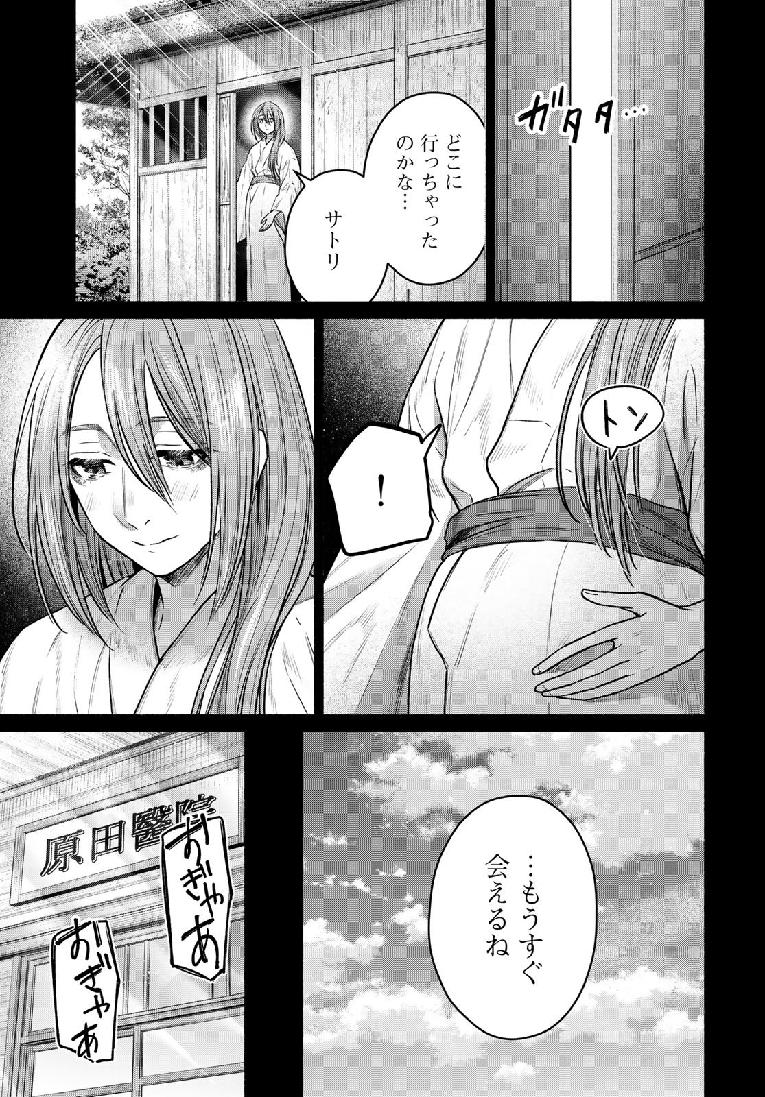 Ayashikimi - Chapter 15 - Page 25