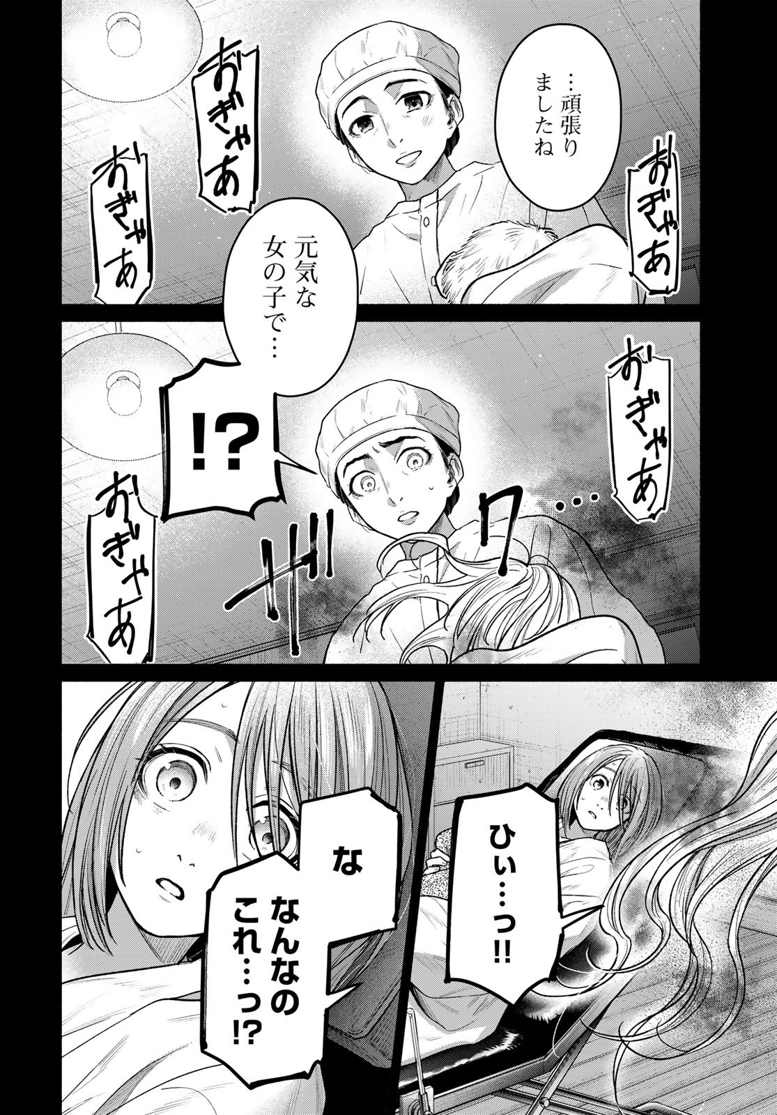 Ayashikimi - Chapter 15 - Page 26