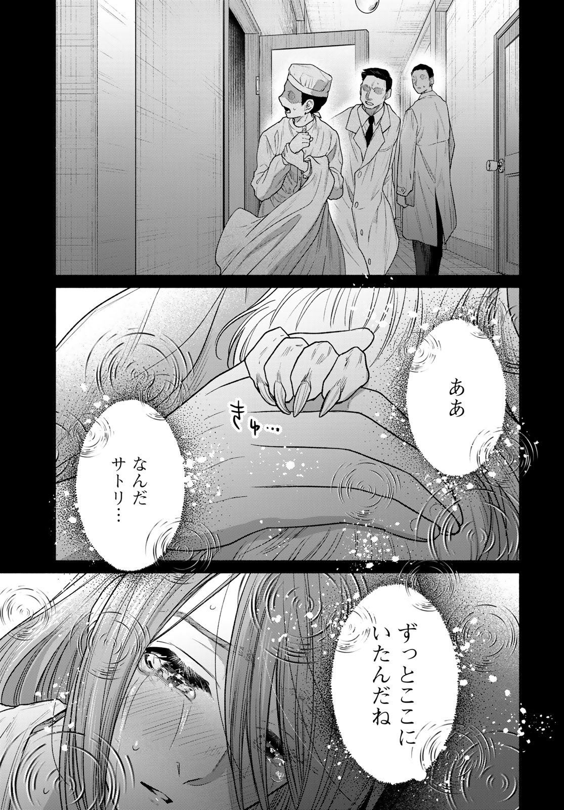 Ayashikimi - Chapter 15 - Page 27