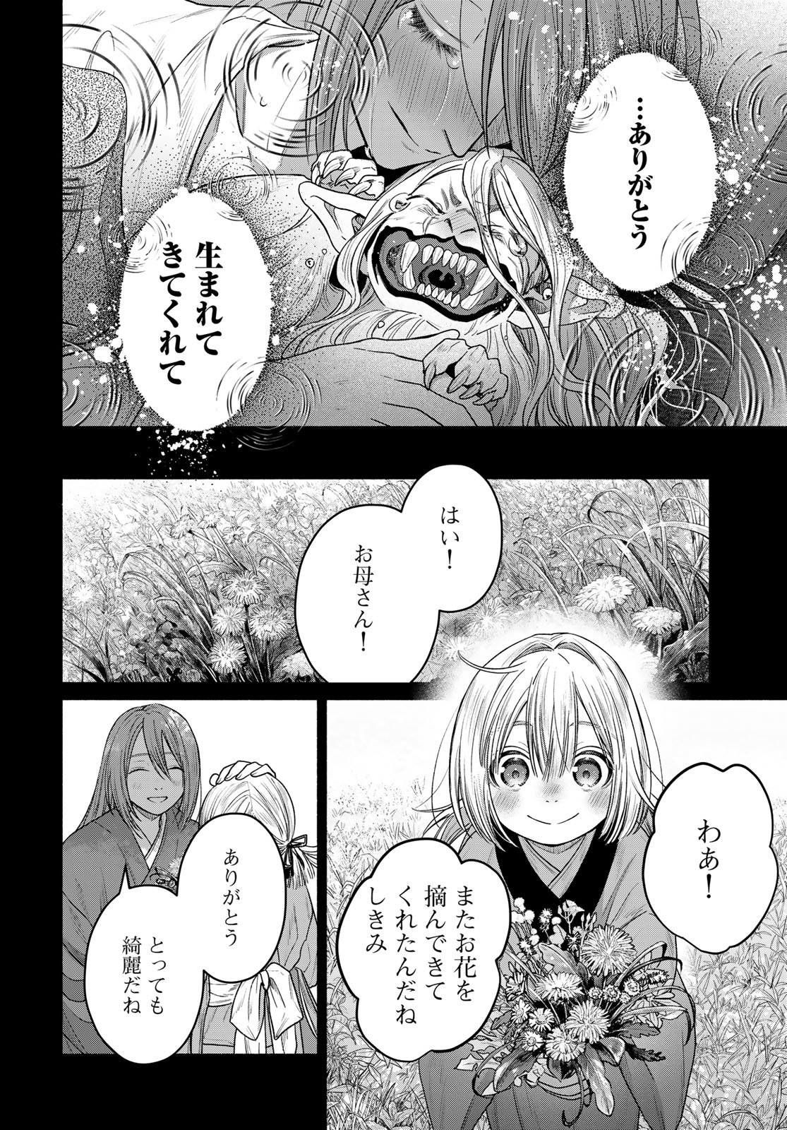 Ayashikimi - Chapter 15 - Page 28