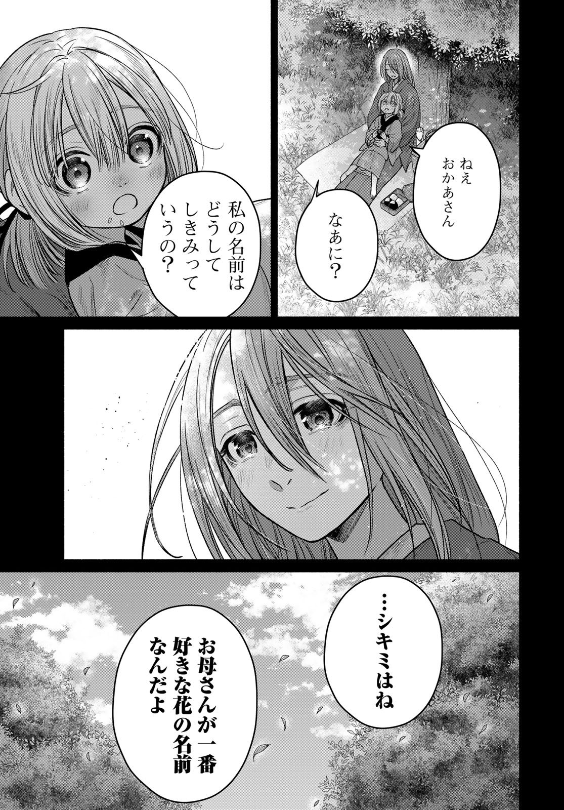 Ayashikimi - Chapter 15 - Page 29